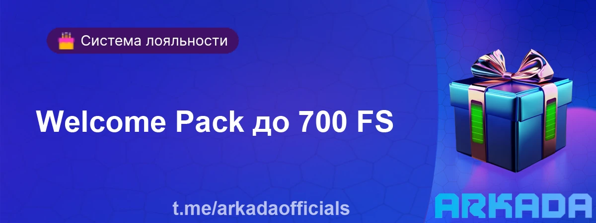 Welcome Pack до 700 FS